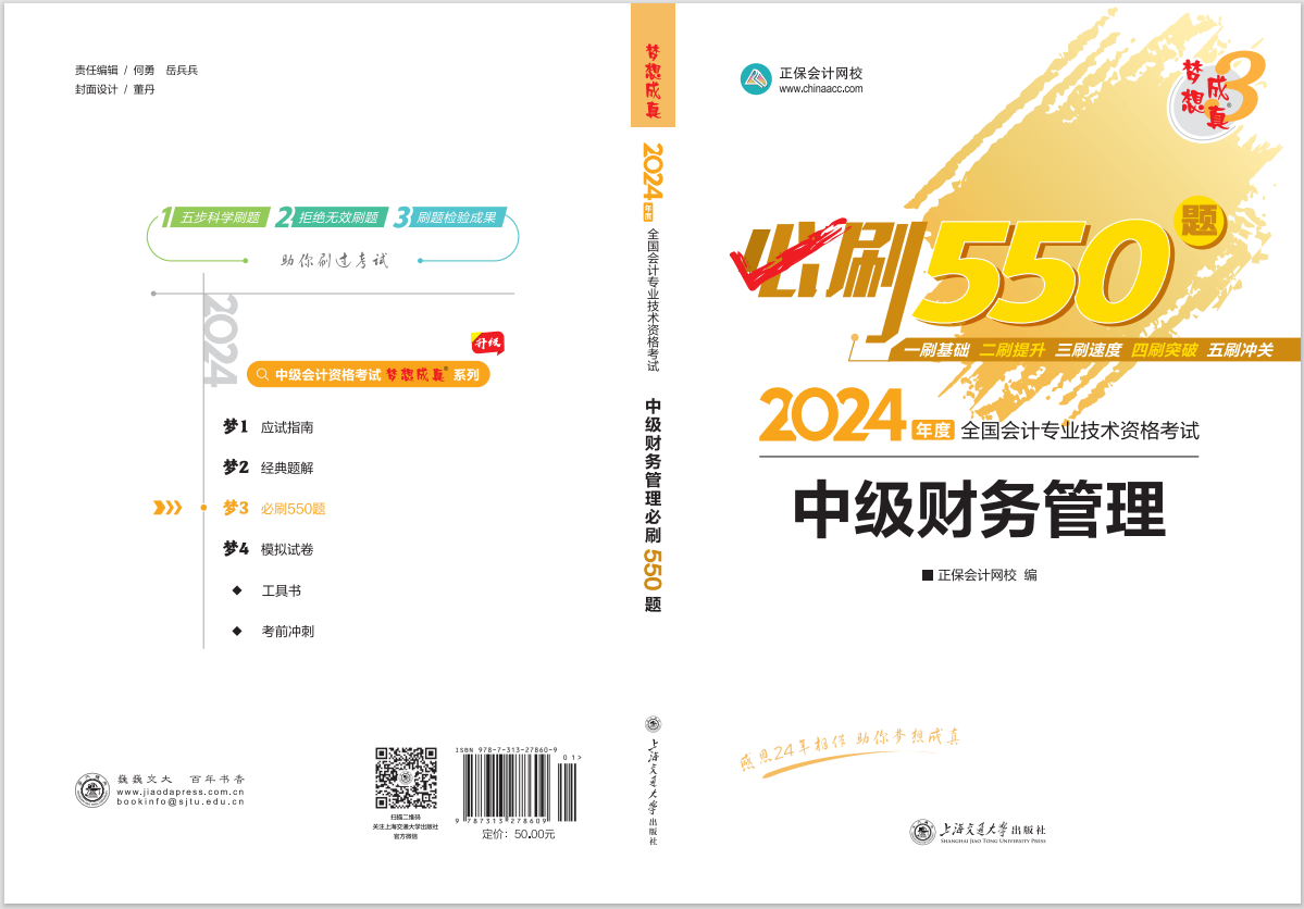 2024中級會計職稱《必刷550題》試讀-財務(wù)管理