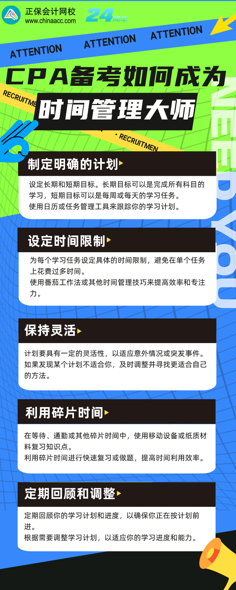 CPA備考如何成為時間管理大師？