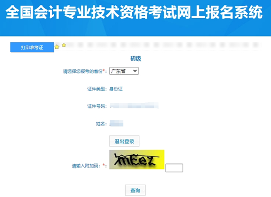 考試入場券！2024年廣東初級會計職稱準(zhǔn)考證打印入口開通！