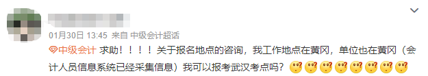 報(bào)名2024年中級(jí)會(huì)計(jì)考試 如何選擇報(bào)考地點(diǎn)？