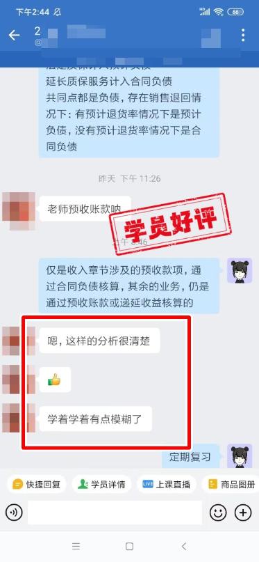 中級會計C位奪魁班學員反饋