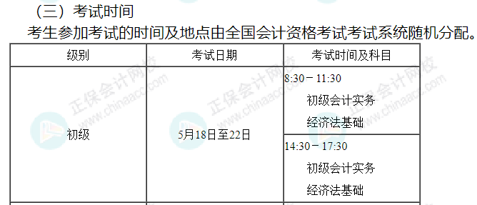 初級會計(jì)考試時(shí)間