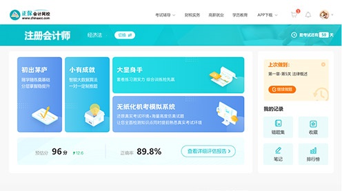 注冊(cè)會(huì)計(jì)師AI題刷刷
