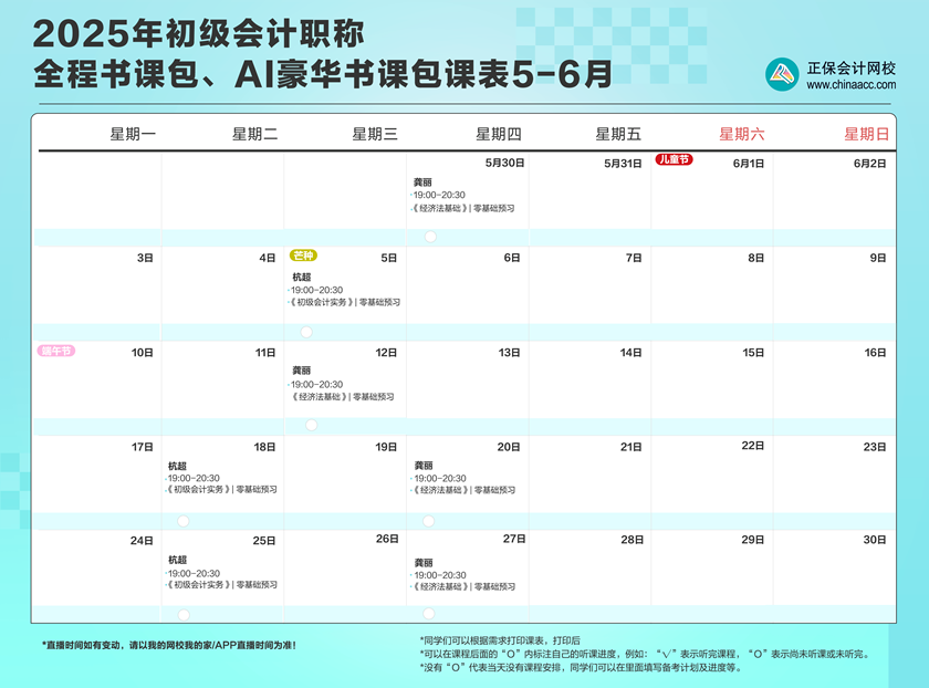 2025年初級(jí)會(huì)計(jì)職稱(chēng)全程、AI豪華書(shū)課包直播課表安排