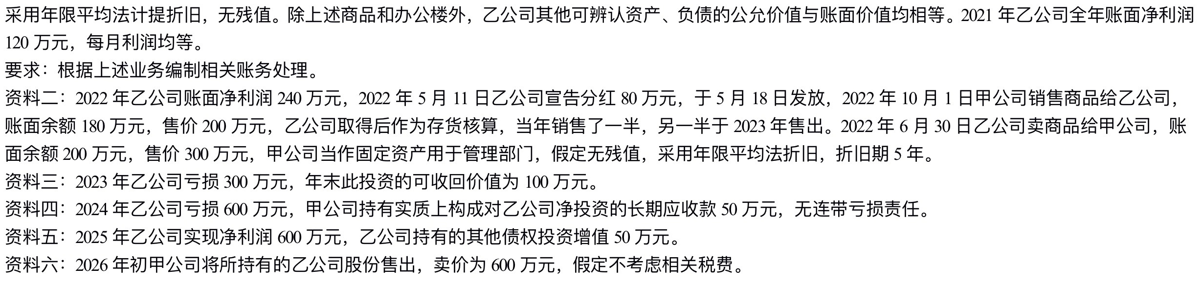 【刷題講義】高志謙中級會計(jì)實(shí)務(wù)逐章刷題講義-第四刷 長投