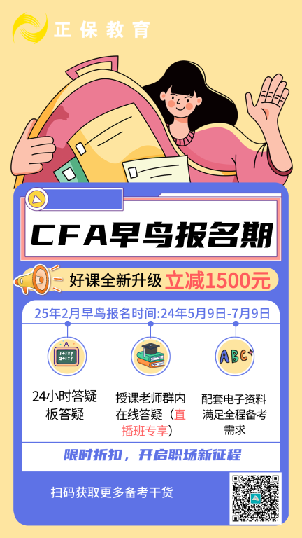 收藏！2024年CFA報(bào)名費(fèi)用&時(shí)間匯總！