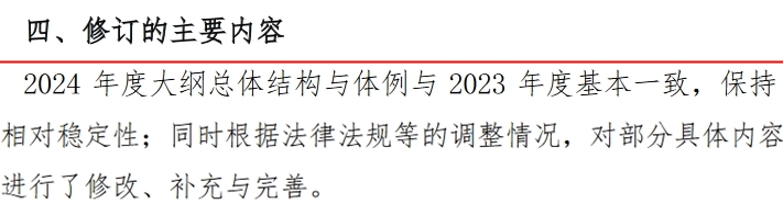 2024稅務師財務與會計大綱變化