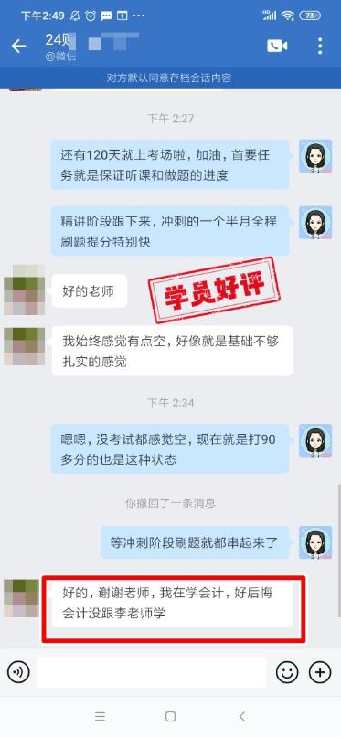 中級會計C位奪魁班學(xué)員反饋