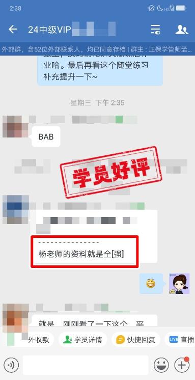 中級(jí)會(huì)計(jì)VIP簽約特訓(xùn)班學(xué)員反饋