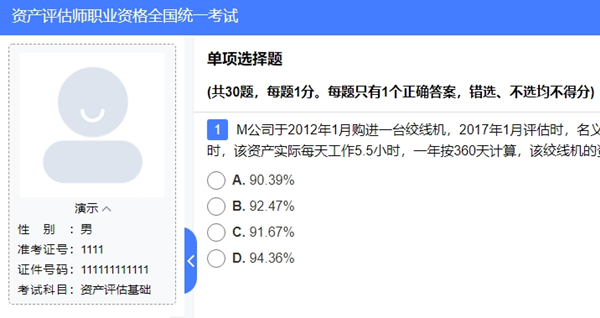 2024年資產(chǎn)評估師高效實驗班基礎隨堂練習題已開通！去哪里做題呢？