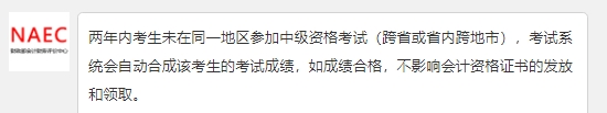 中級會計職稱考試報名可以更換報名地區(qū)嗎？回復如下！