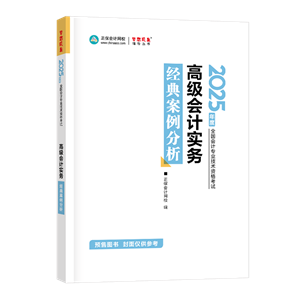 2025年高會經(jīng)典案例分析