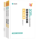 2024初級會計(jì)職稱全科應(yīng)試指南