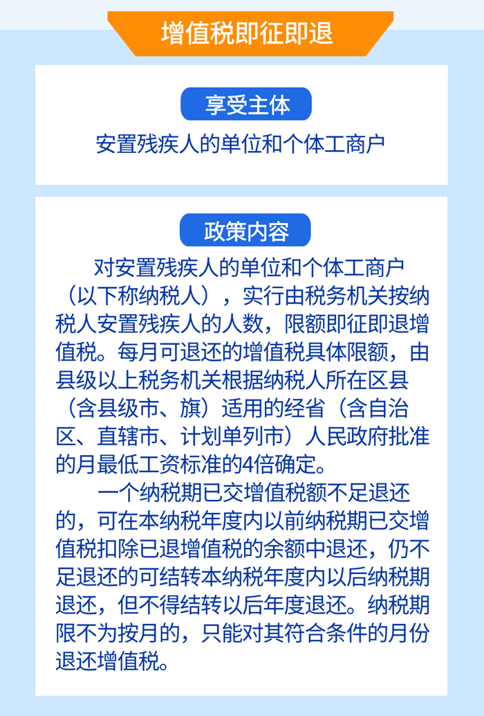 安置殘疾人就業(yè)可享增值稅和企業(yè)所得稅優(yōu)惠