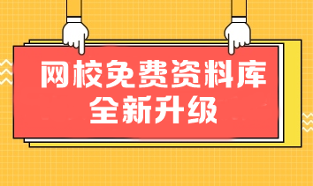 解鎖這些免費寶藏資料 審計師備考效率翻倍！