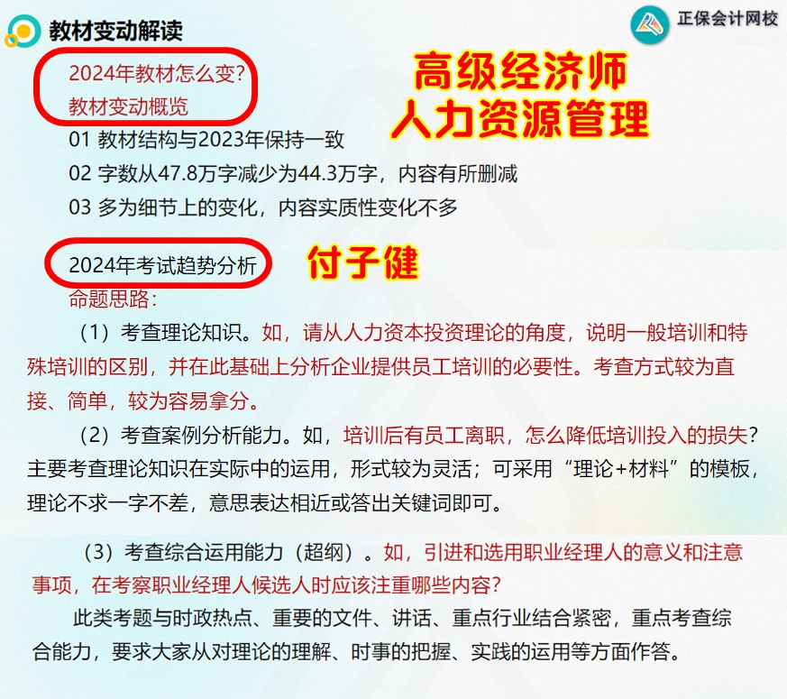 高級(jí)人力2024高級(jí)經(jīng)濟(jì)師人力資源管理考試趨勢(shì)分析