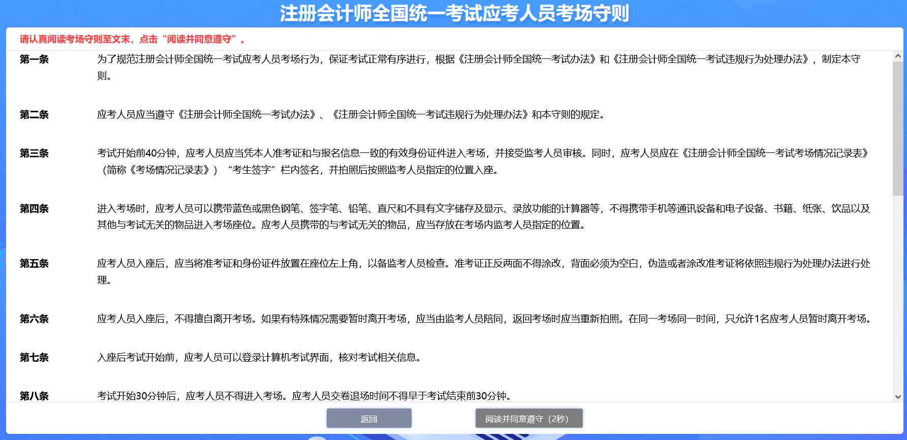 中注協(xié)：2024年注會機考練習系統(tǒng)界面介紹-考場規(guī)則