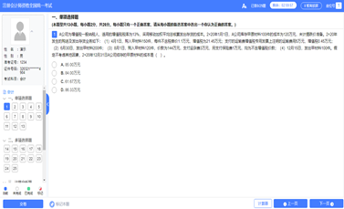注冊(cè)會(huì)計(jì)師AI題刷刷