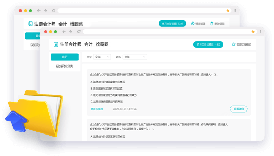 注冊會(huì)計(jì)師AI題刷刷