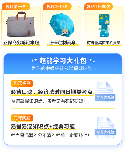 2024年中級(jí)會(huì)計(jì)基礎(chǔ)階段打卡&月考第二階段開啟！趕快參與！