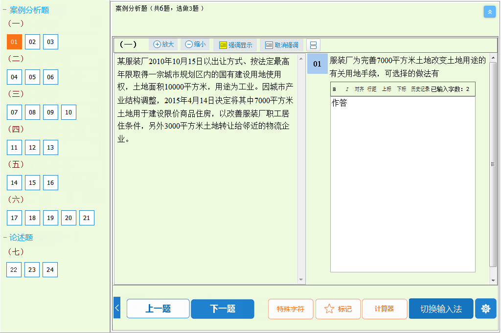 案例分析題