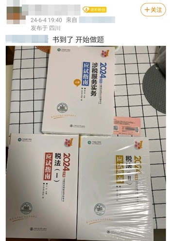 稅務師輔導書到了 你收到了嗎？