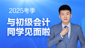 全能超哥！2025考期初級會計杭超老師與大家一起努力共成長~等你奪魁登金榜！