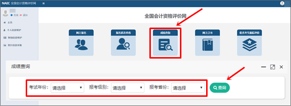 遼寧省2024年初級(jí)會(huì)計(jì)考試成績(jī)查詢?nèi)肟陂_(kāi)通啦！快去查詢吧~