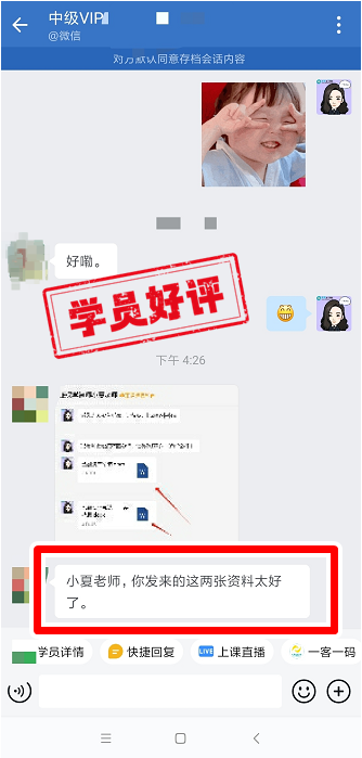 中級會計VIP簽約特訓班學員反饋