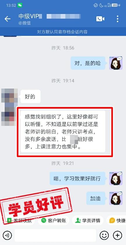 中級會計VIP簽約特訓班學員反饋