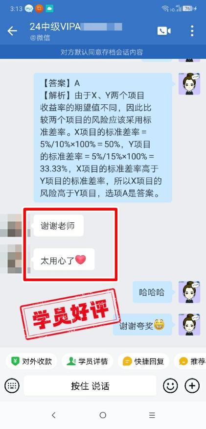 中級會計VIP簽約特訓(xùn)班學(xué)員反饋