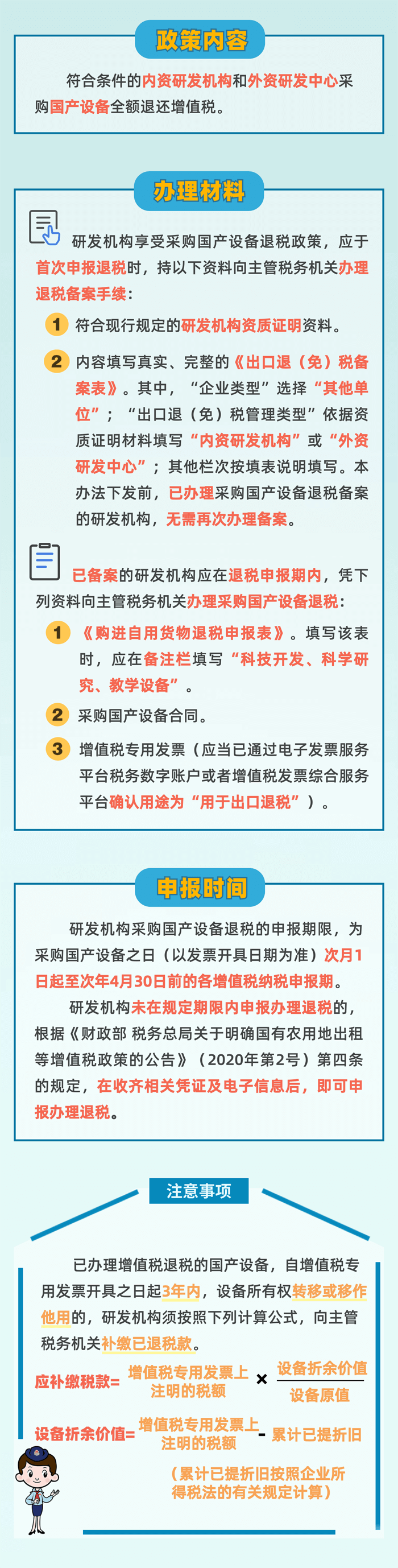 一圖讀懂全額退還研發(fā)機構采購國產設備增值稅