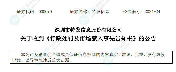 成本會計被罰款100萬，不敢相信？1