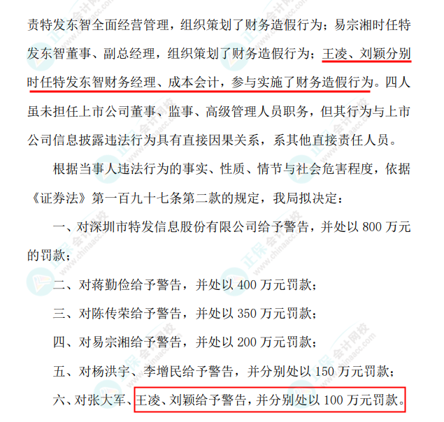 成本會計被罰款100萬，不敢相信？2