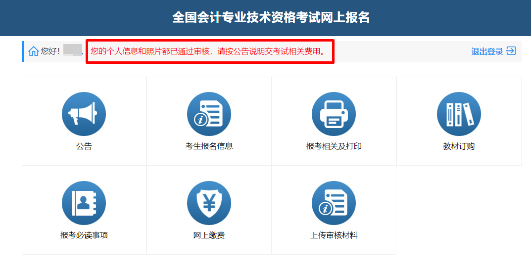 2024中級會計考試報名審核通過卻無法繳費？這是怎么回事？！