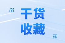 2024年注會(huì)《會(huì)計(jì)》拿捏高頻習(xí)題 可免費(fèi)下載！