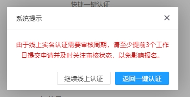 【報考答疑】2024中級會計報名時無法使用支付寶實名認證怎么辦？