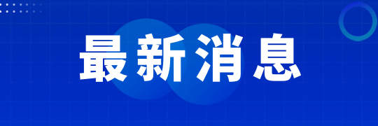 重磅！河北2024年初會考試成績正式公布 查分入口已開通