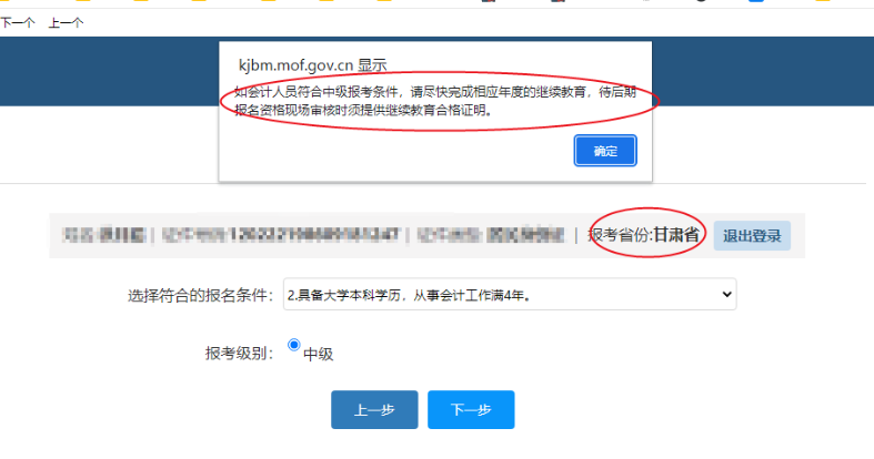 報名甘肅2024年中級會計資格需要信息采集&繼續(xù)教育