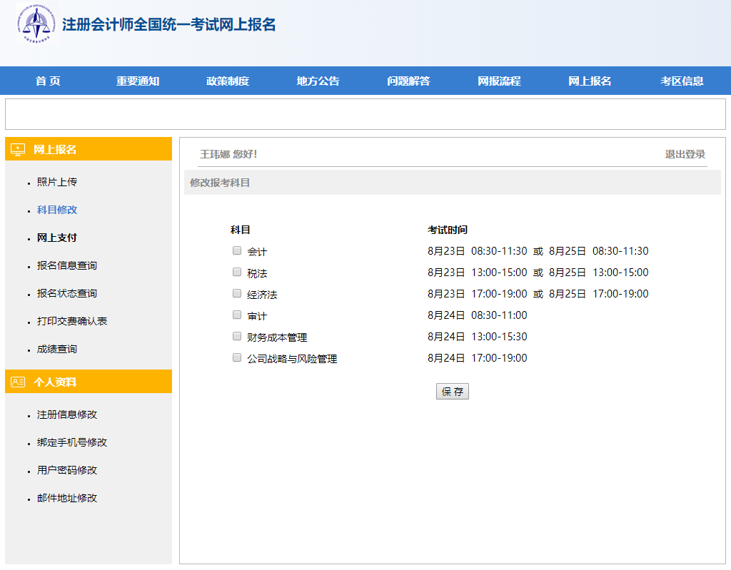 注會報考科目選擇