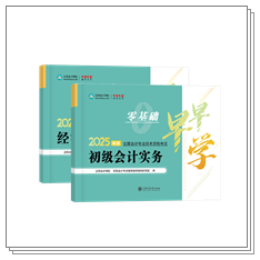 現(xiàn)貨啦~2025年初級會計考試用書部分現(xiàn)貨！提前開學打好基礎~