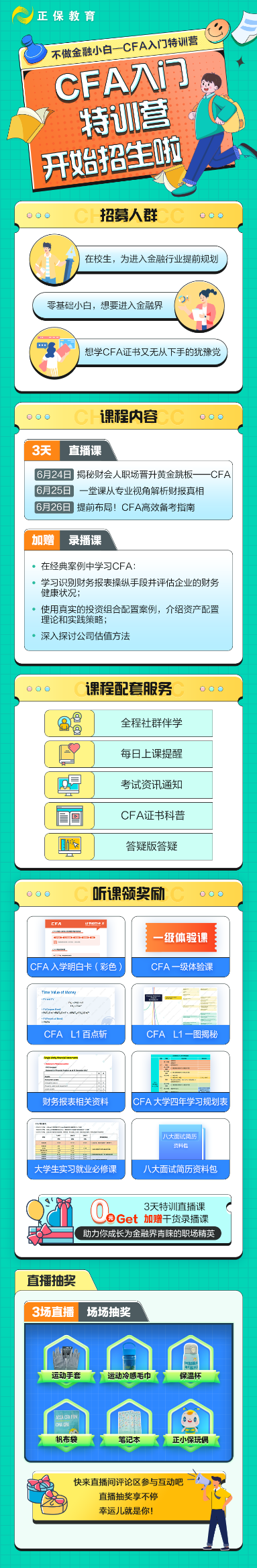 CFA課程海報（校園）