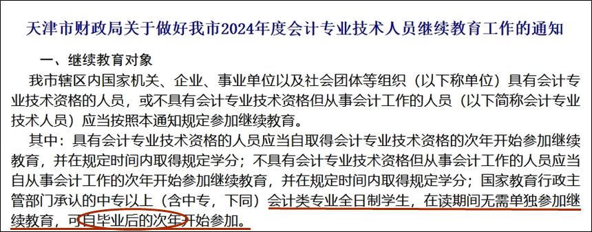 在校生考過初級會計考試后需要進行繼續(xù)教育嗎？如何參加繼續(xù)教育？