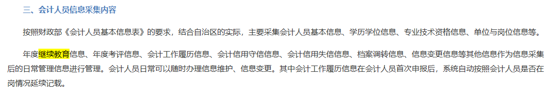 內(nèi)蒙古報(bào)名2024年中級(jí)會(huì)計(jì)職稱報(bào)名需要繼續(xù)教育嗎？