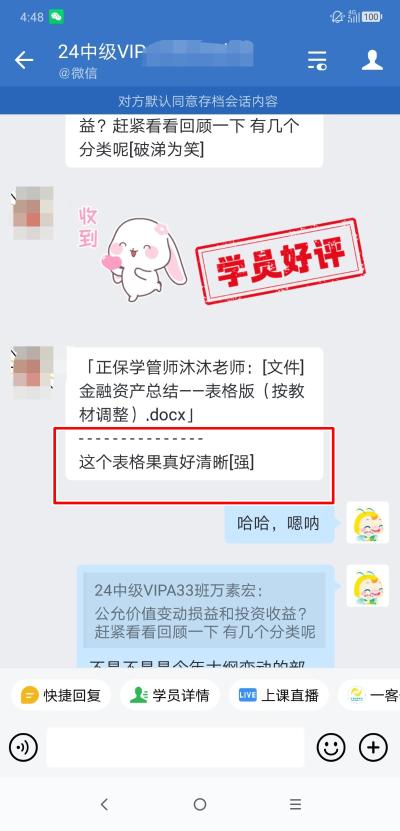 中級會計VIP簽約特訓班學員反饋