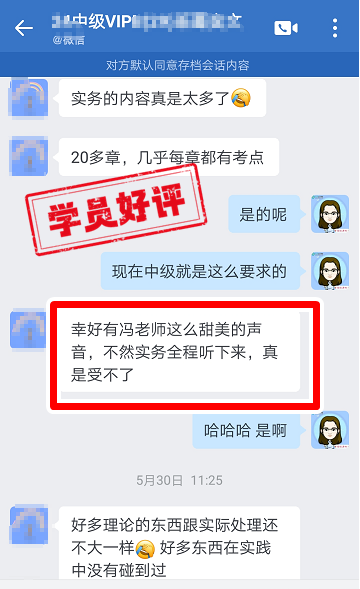 中級會計VIP簽約特訓班學員反饋