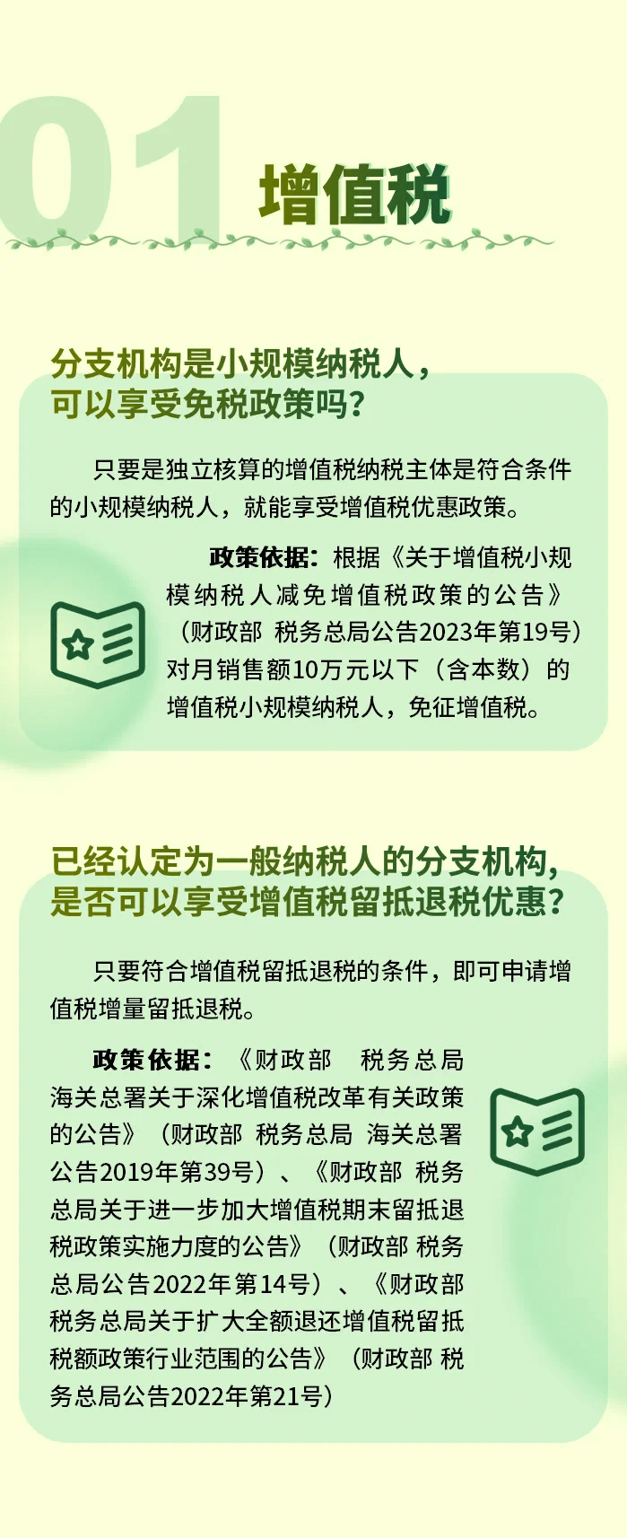 分支機(jī)構(gòu)可獨立享受的優(yōu)惠政策