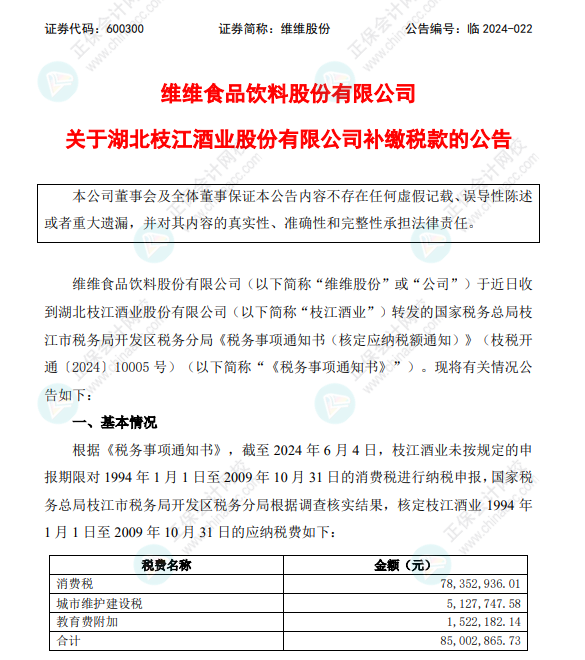 什么情況，稅務(wù)倒查30年企業(yè)補(bǔ)稅8500萬(wàn)！