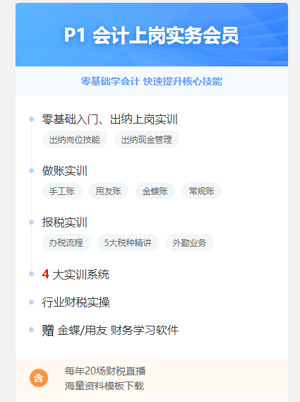P1會計上崗實務(wù)會員