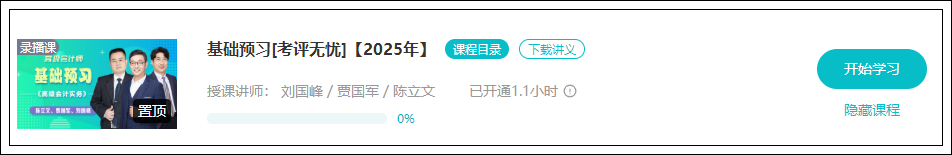 2025高會(huì)新課開(kāi)通：陳立文老師《評(píng)審先導(dǎo)》課搶先聽(tīng)！